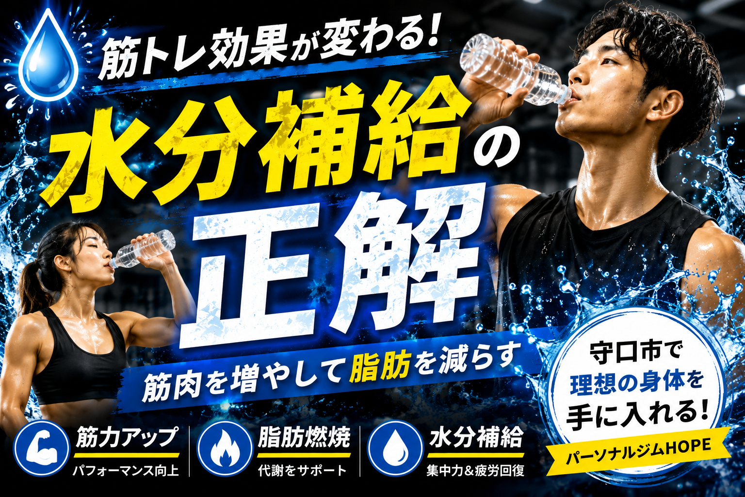 水分不足が与える筋肉への影響