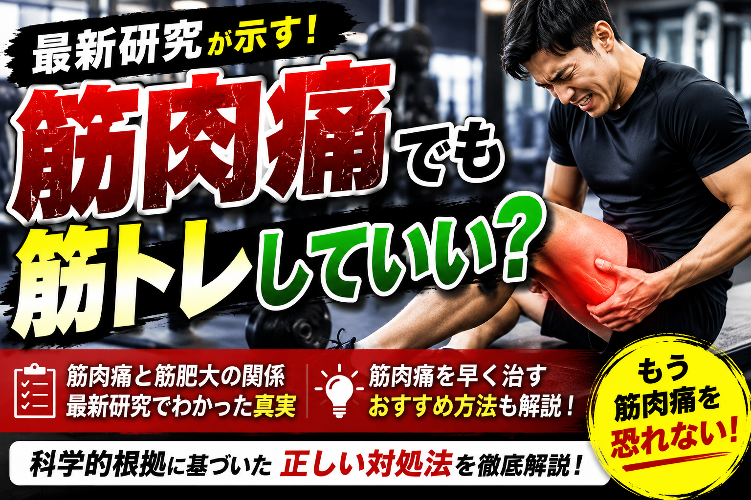 筋肉痛の男の人