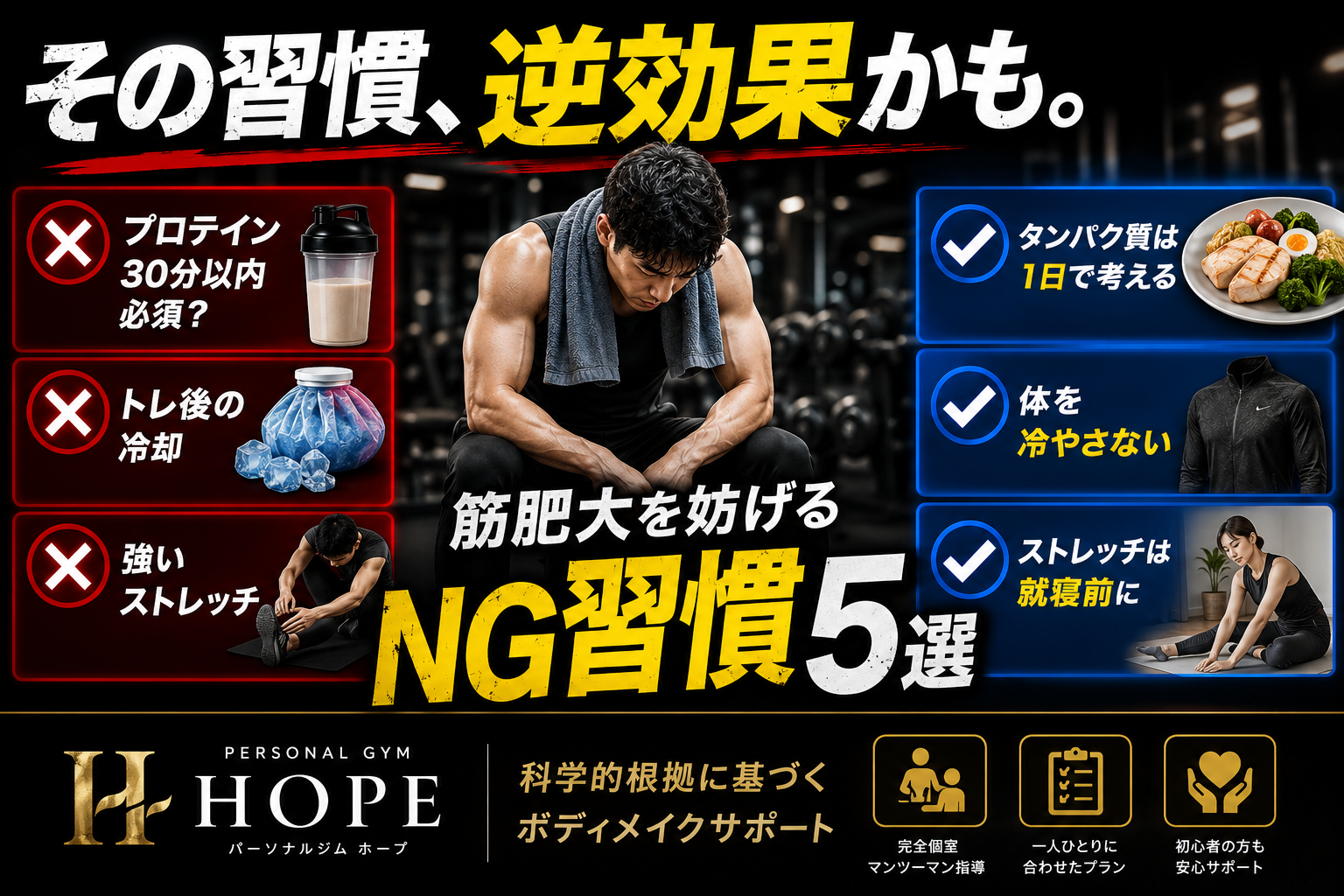 筋肥大をまたげるNG習慣